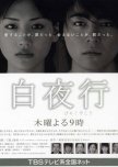 Byakuyako japanese drama review