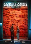 A Shop for Killers Season 2