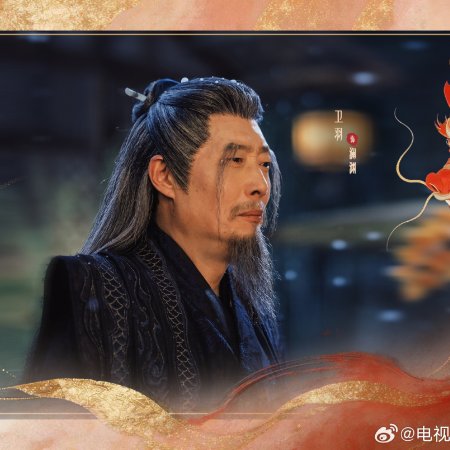 Yu Cang Long ()