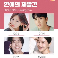Love Rediscovered Korean Drama(2026) photo