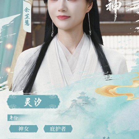 Shi Shen (2025)