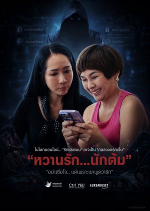 Ctrl You: Wan Rak... Nak Tom (2026) poster