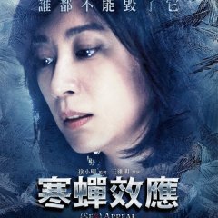 (Sex) Appeal Taiwanese Movie photo