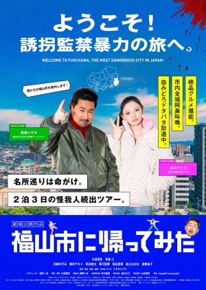 Fukuyama-shi ni Kaette Mita (2026) poster