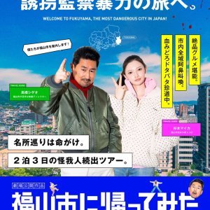 Fukuyama-shi ni Kaette Mita (2026)