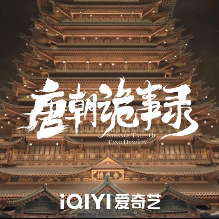 Strange Tales of Tang Dynasty (2022)