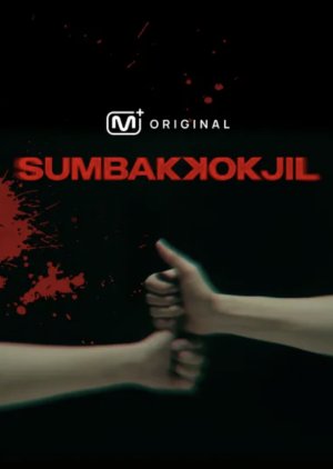 Sumbakkokjil (2025) poster