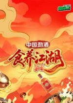 Shi Yang Jiang Hu Chinese TV Program(2025) photo