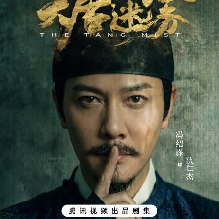 Da Tang Mi Wu (2026)