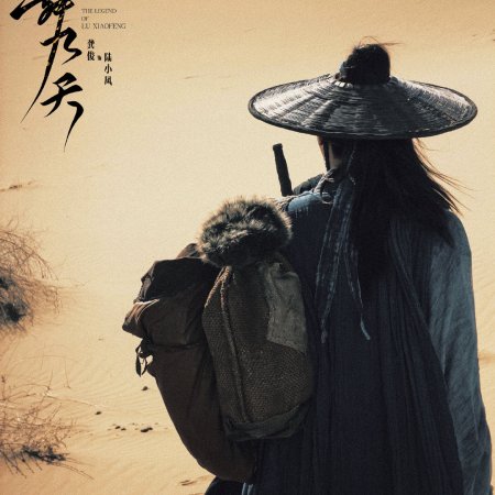 The Legend of Lu Xiaofeng ()