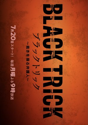 Black Trick: Sabaki wo Ayatsuru Bengojin (2026) poster