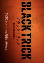 Black Trick: Sabaki wo Ayatsuru Bengojin