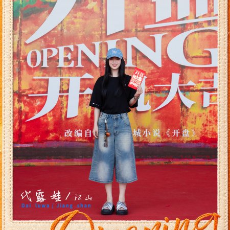 Opening ()
