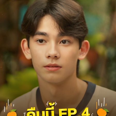 When Oranges Fall (2026)