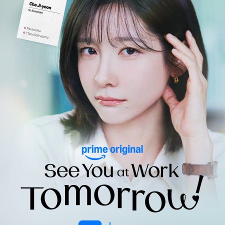 See You at Work Tomorrow! (2026)