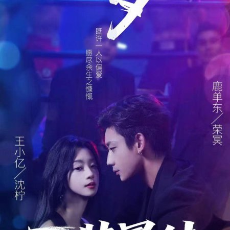 She Is My Love Cage (2025)