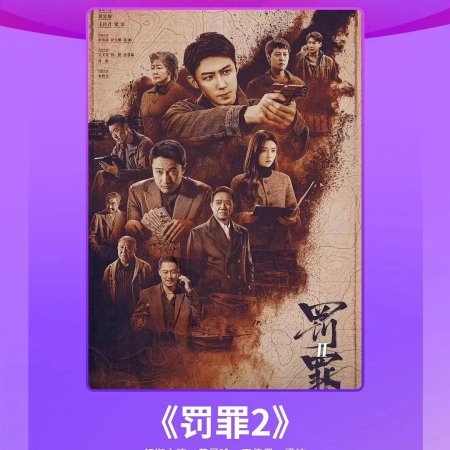 The Punishment (2025)