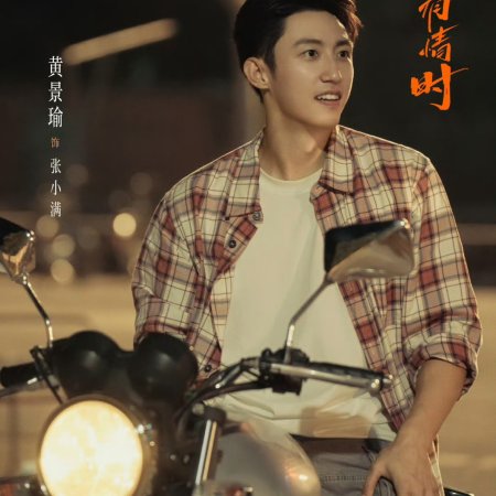 Our Dazzling Days (2026)