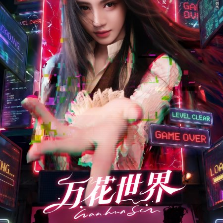 Wan Hua Sin ()