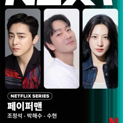 Peipeomaen Korean Drama(0000) photo