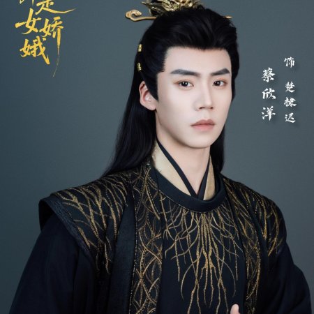 Ta Ben Shi Nv Jiao E (2025)
