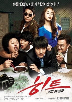 Hit (2011) poster