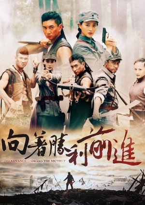 To Advance Toward the Victory (2013) poster
