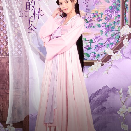 The Great Lin Qian Jin (2025)