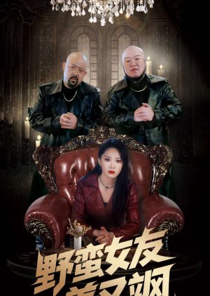 Ye Man Nv You Mei You Sa (2025) poster