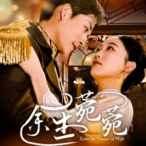 Love in Times of War (2025)