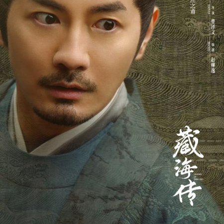 Legend of Zang Hai (2025)