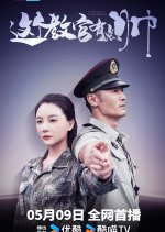 This Instructor Is a Bit Handsome Chinese Drama photo