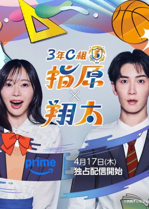 3 Nen C Gumi: Sashihara x Shota poster