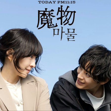 Mamono (2025)
