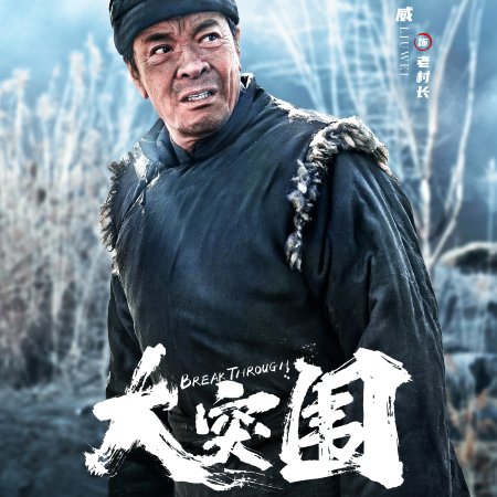 Break Through (2024)