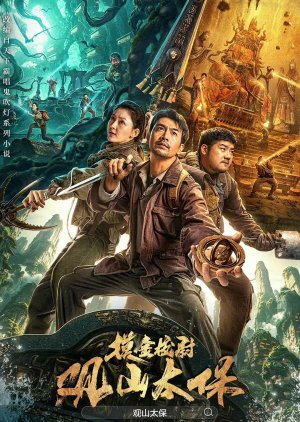 Guan Shan Tai Bao poster