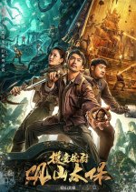 Guan Shan Tai Bao Chinese Movie photo