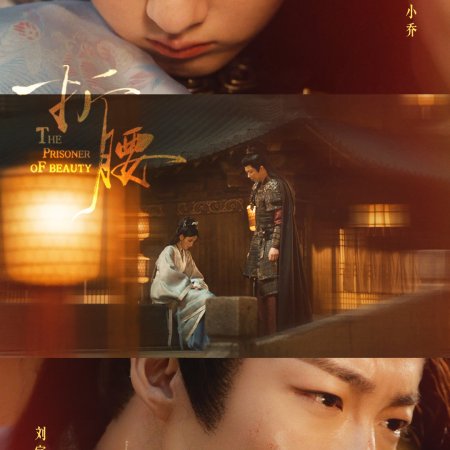 The Prisoner of Beauty (2025)