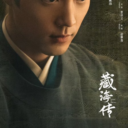 Legend of Zang Hai (2025)