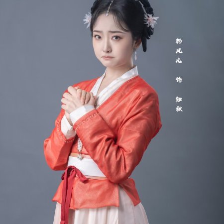 Shi Yao Xiu Fu ()