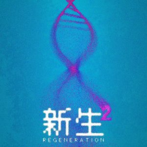 Regeneration Season 2 ()