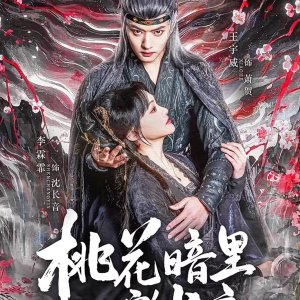 Peach Blossom in the Dark Crane Long Sound (2025)