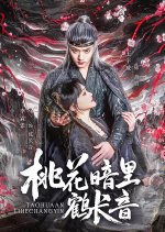 Peach Blossom in the Dark Crane Long Sound Chinese Drama photo