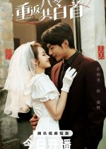 Back to the '80s, Again Chinese Drama photo