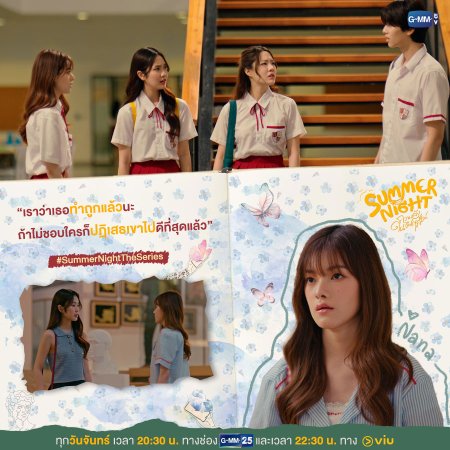 Summer Night (2024)