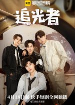 Seeker of Light Chinese Drama photo