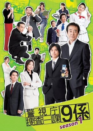 Keishichou Sousa Ikka 9-Gakari (2006) poster