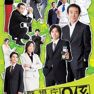 Keishicho Sosa Ikka 9 Gakari (2006)