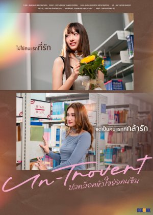 Un-trovert () poster