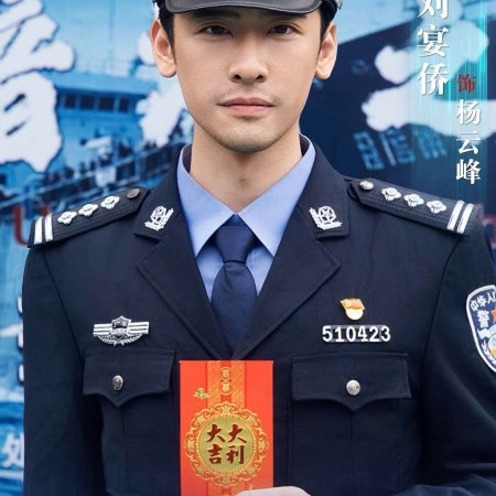 An Yuan Zhi Xia ()